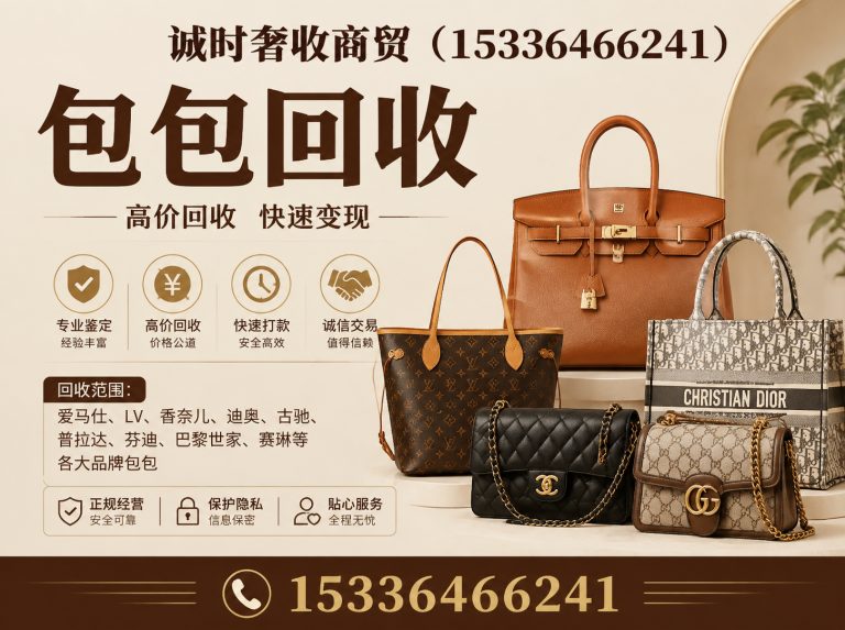 玄武区包包回收展示图