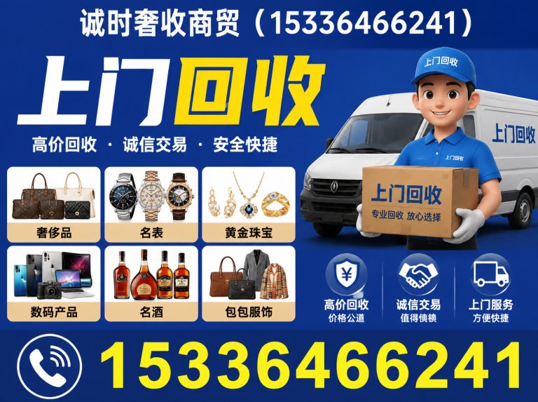 玄武区上门回收展示图